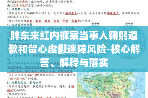 胖東來紅內褲案當事人鞠躬道歉和留心虛假迷障風險-核心解答、解釋與落實