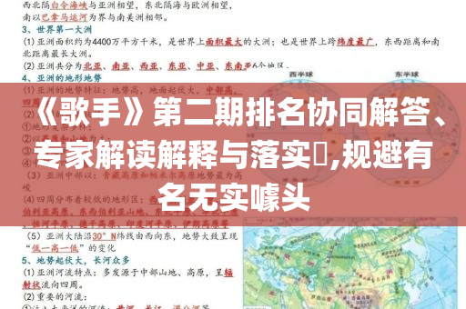 《歌手》第二期排名協(xié)同解答、專家解讀解釋與落實(shí)?,規(guī)避有名無(wú)實(shí)噱頭
