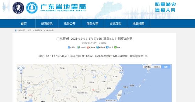 廣東清遠(yuǎn)發(fā)生4.3級地震